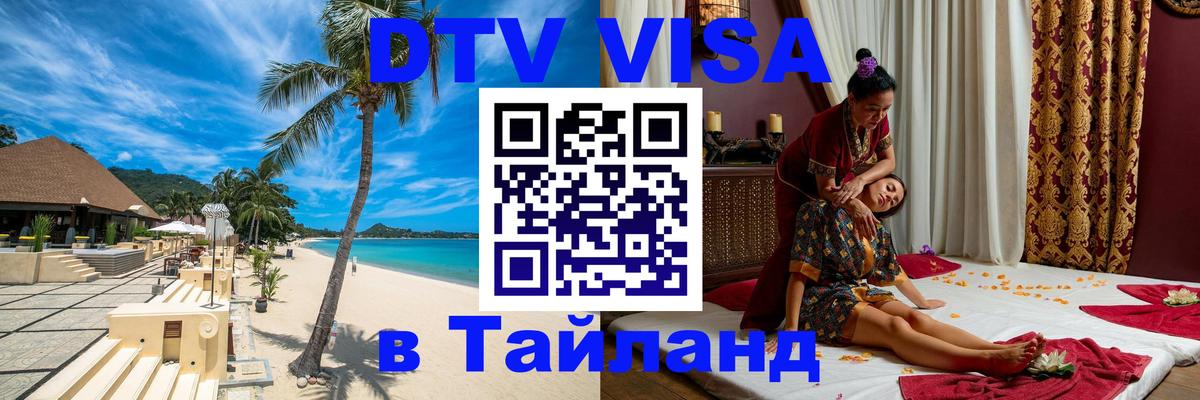 DTV Visa Thailand — прайс и условия, виза без дополнительных документов - Загреб  19.11.2025 