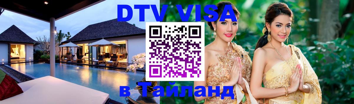 DTV Visa Thailand — прайс и условия, виза без дополнительных документов - Загреб 